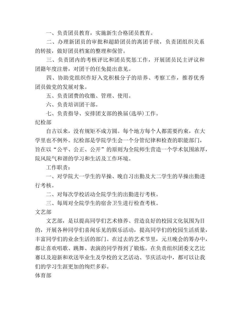 学生会各部门构成及工作职责 _第2页
