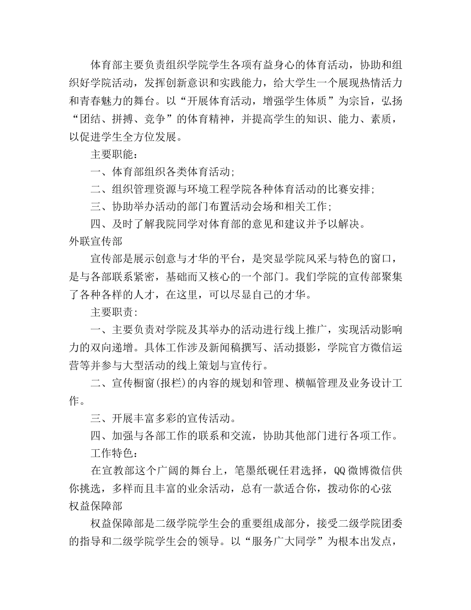 学生会各部门构成及工作职责 _第3页