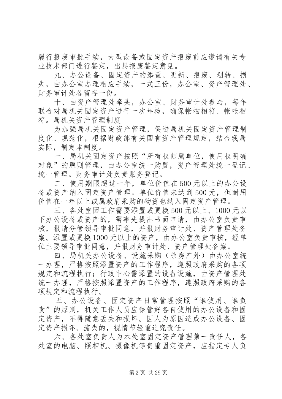 机关资产管理制度_第2页