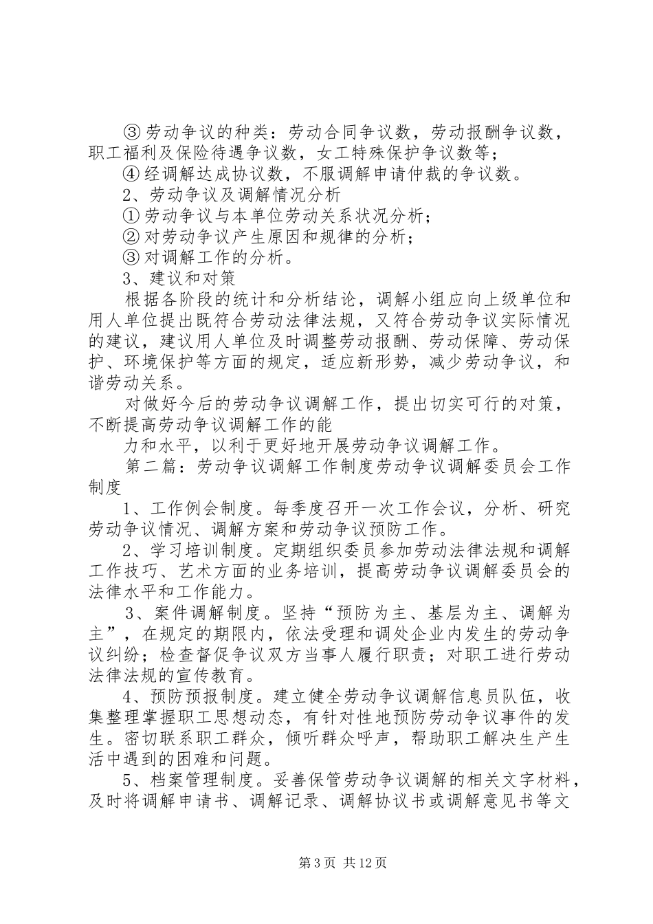 劳动争议调解工作制度_第3页