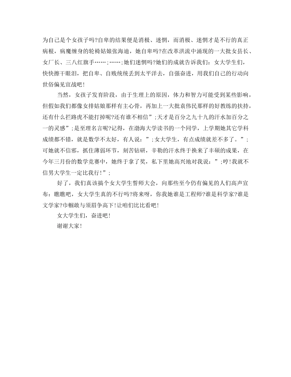 女大学生励志演讲稿 巾帼不让须眉 _第2页