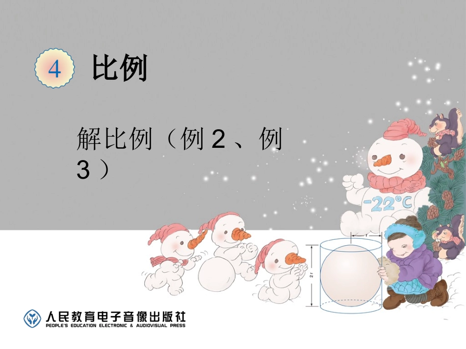 比例新课件下03_第1页