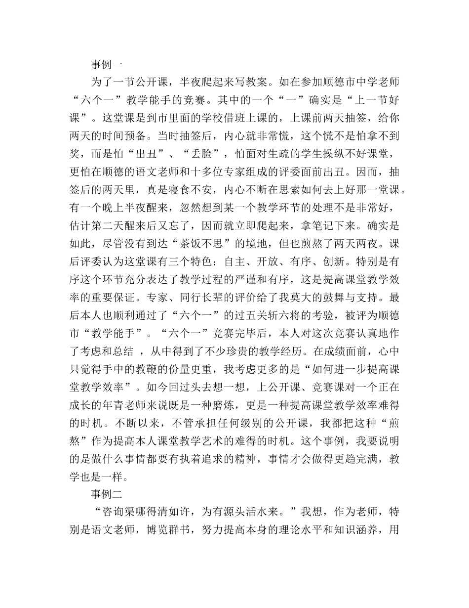 教师教学个人工作参考总结范文（通用） _第2页