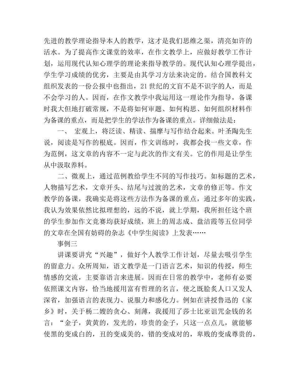 教师教学个人工作参考总结范文（通用） _第3页
