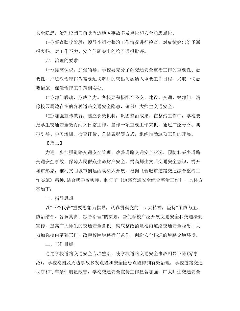 交通安全教育宣传工作计划_第2页
