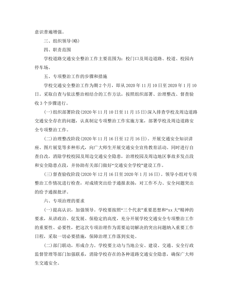 交通安全教育宣传工作计划_第3页