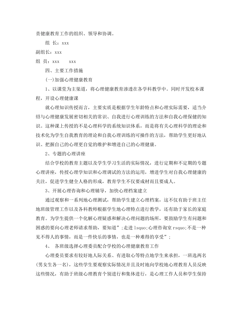 2020年健康教育工作计划及总结_第2页