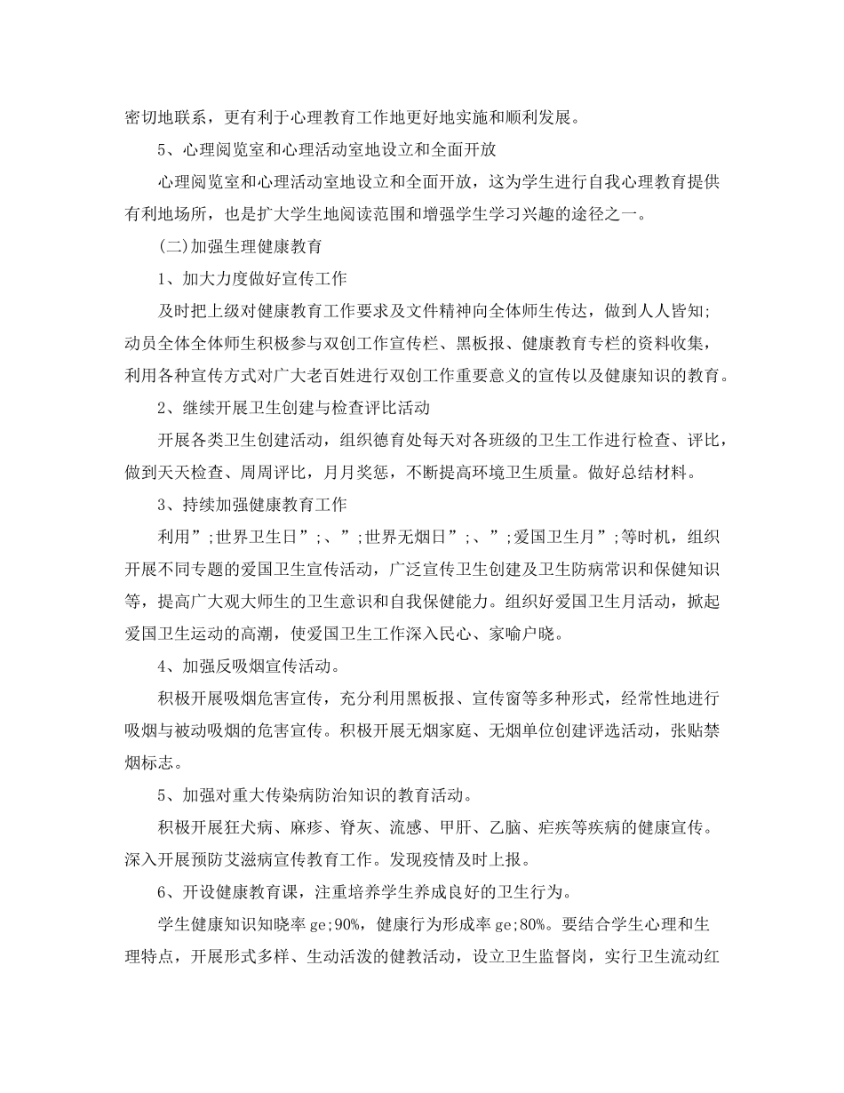 2020年健康教育工作计划及总结_第3页
