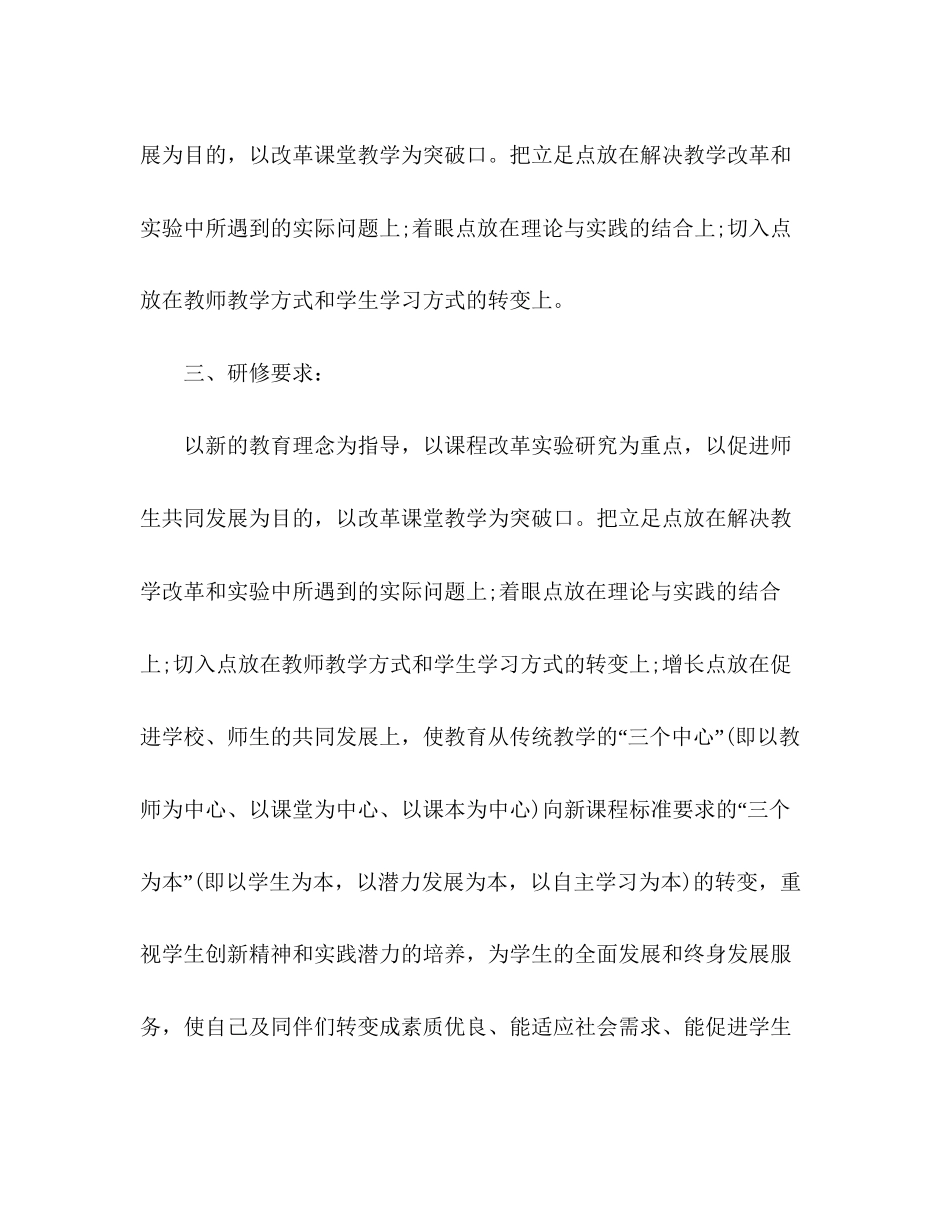 教师个人校本研修计划_第2页