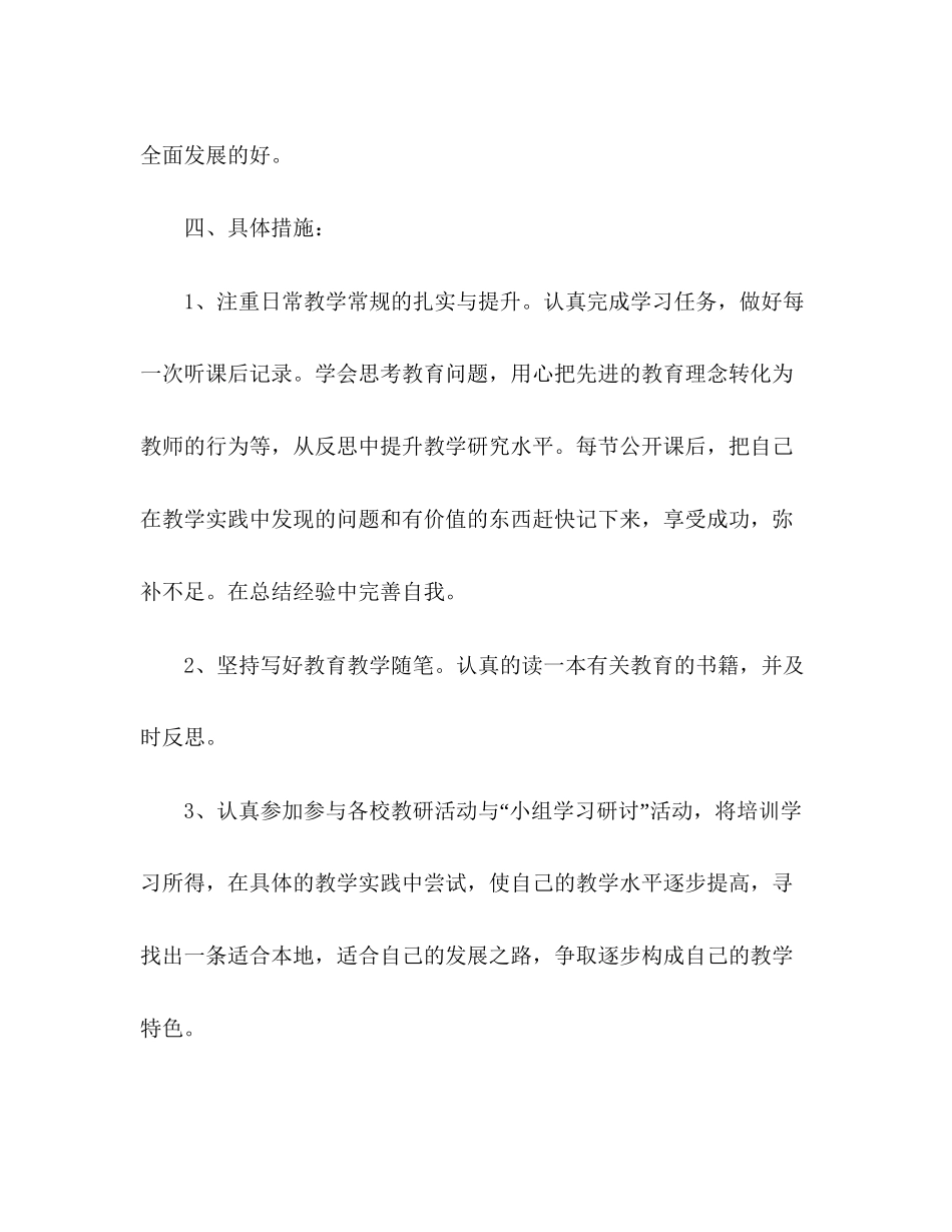 教师个人校本研修计划_第3页