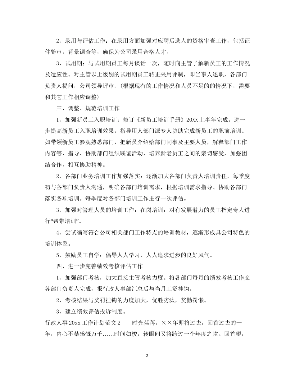 行政人事工作计划2_第2页