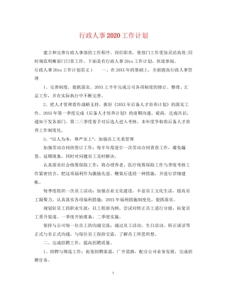 行政人事工作计划2