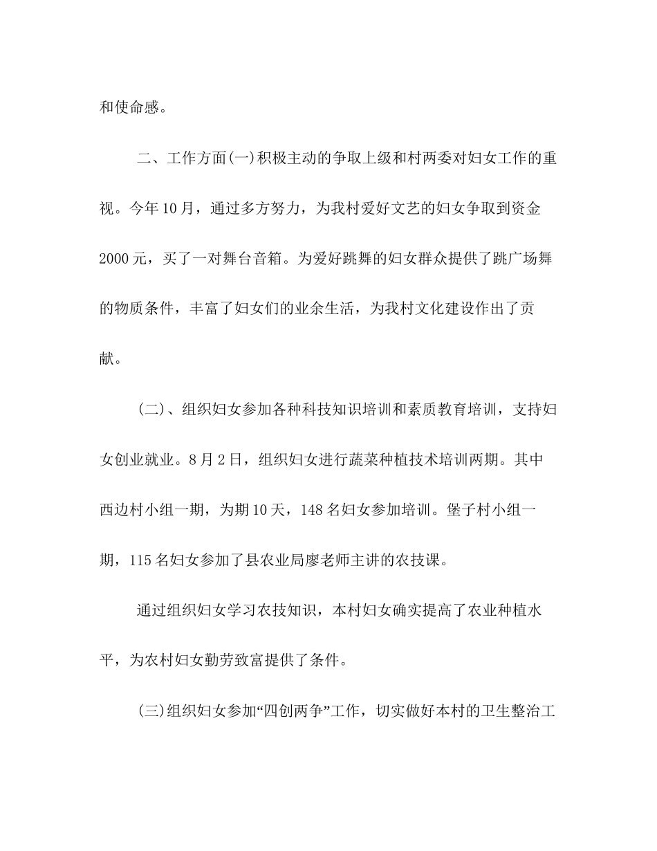 编辑整理3篇妇女主任年度工作计划范文】妇女主任的工作计划_第2页