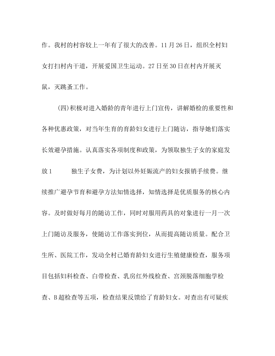 编辑整理3篇妇女主任年度工作计划范文】妇女主任的工作计划_第3页