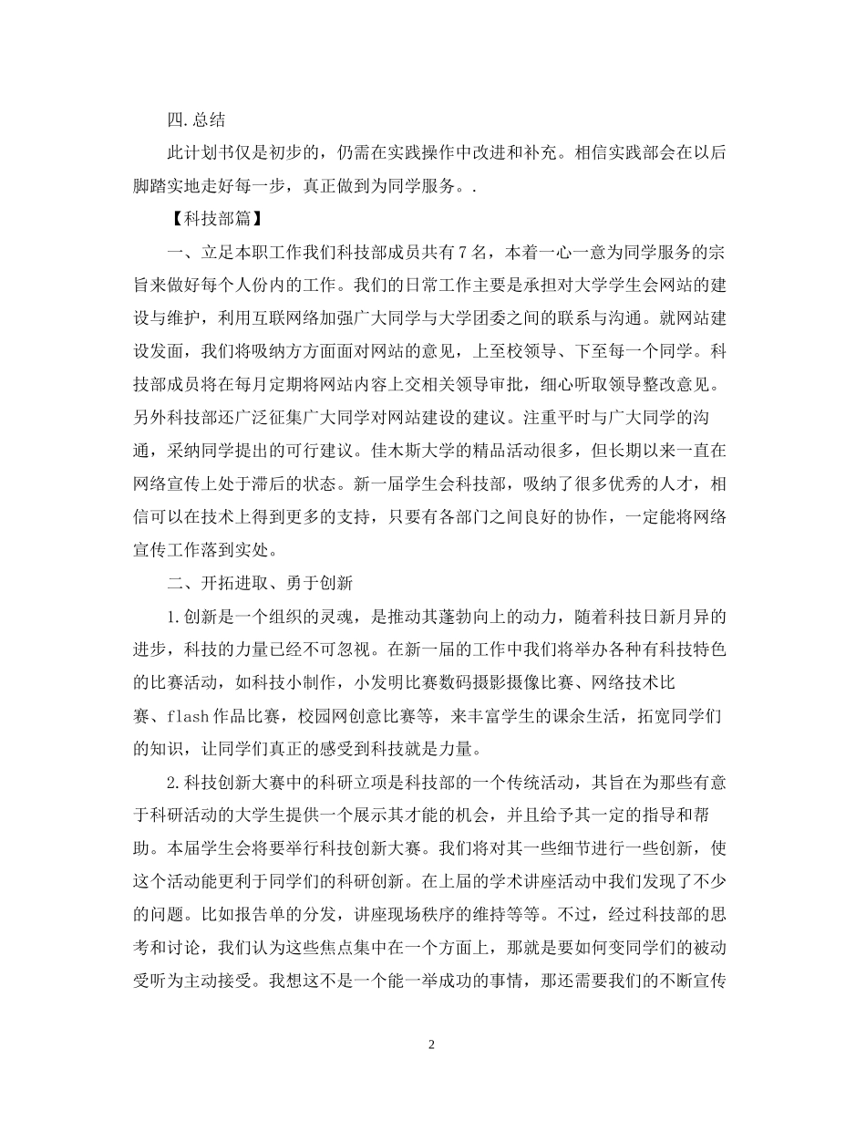 学生会部门工作计划精选_第2页