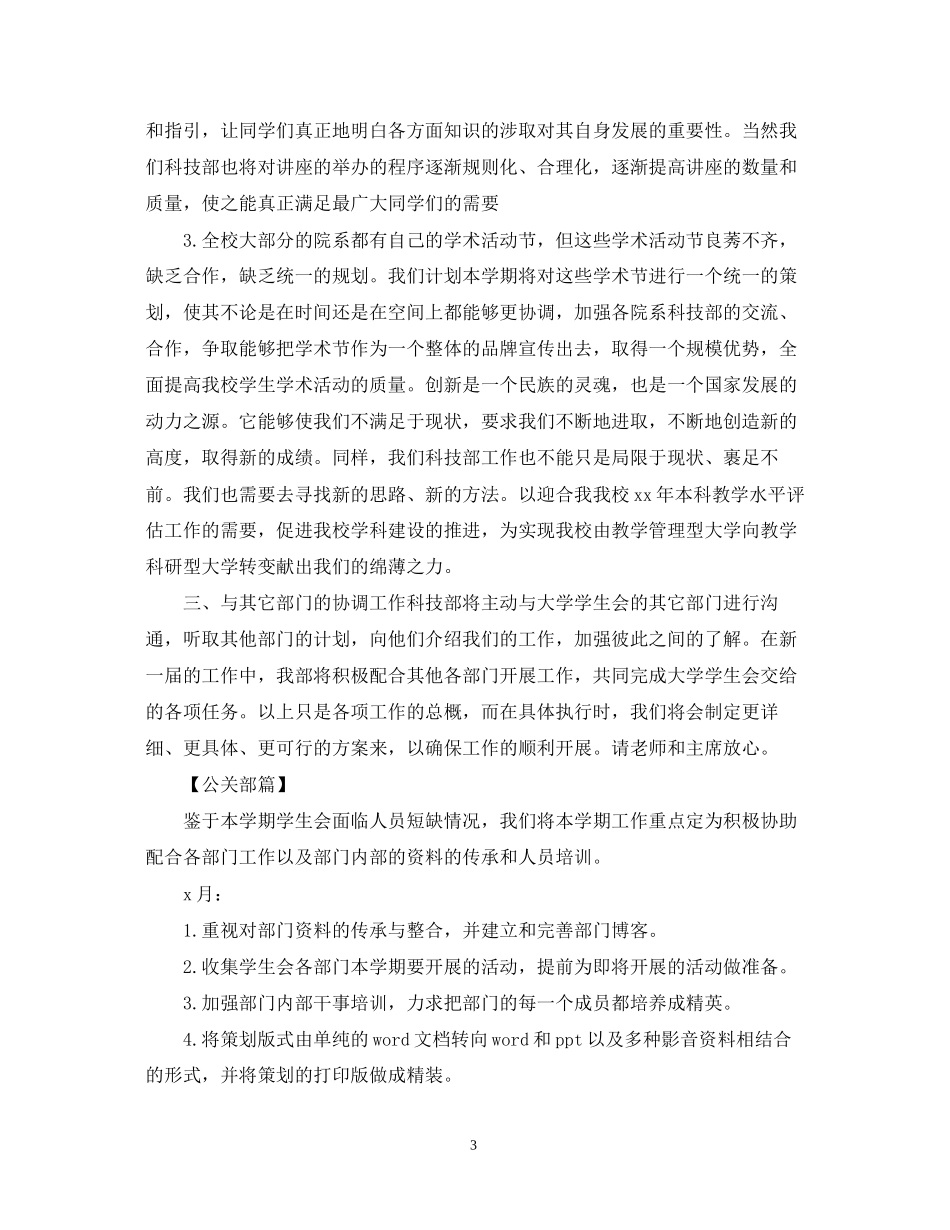 学生会部门工作计划精选_第3页