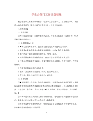 学生会部门工作计划精选