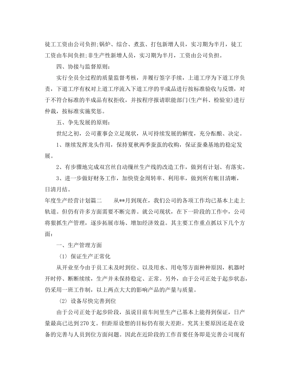 2020年度生产经营计划书_第2页