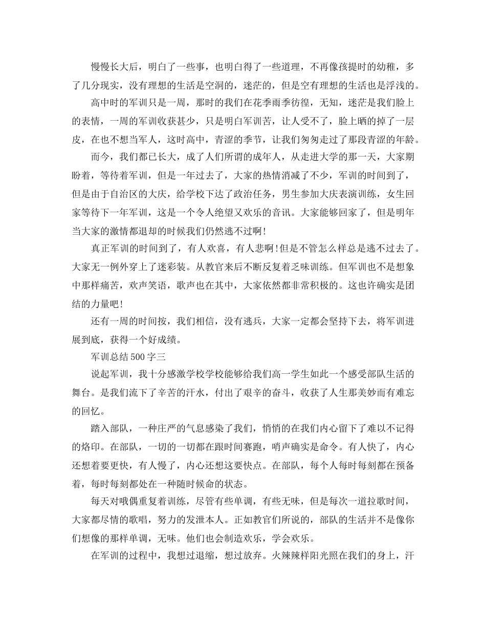 军训参考总结500（通用） _第2页