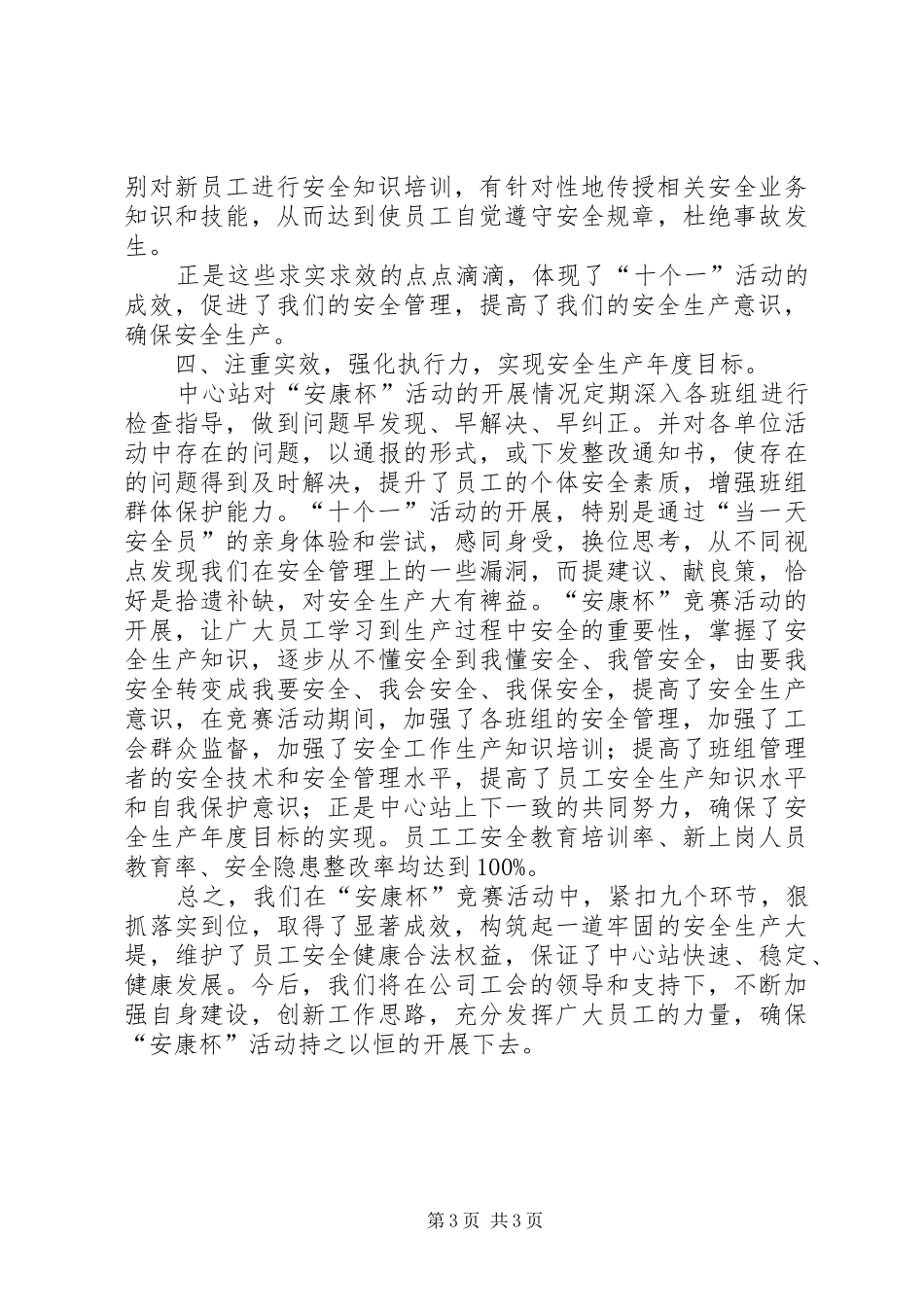 “安康杯”工作总结_第3页