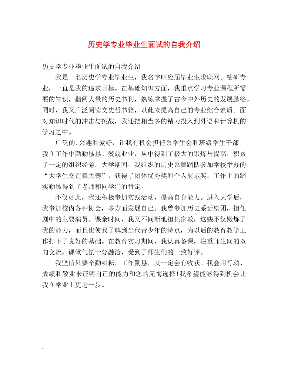 历史学专业毕业生面试的自我介绍 _第1页