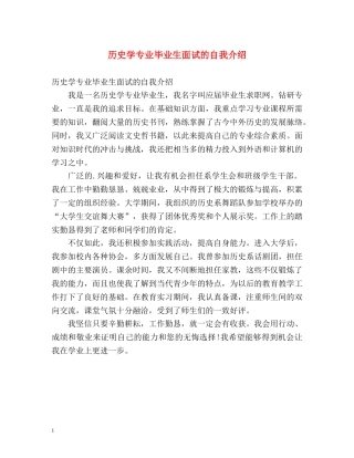 历史学专业毕业生面试的自我介绍 