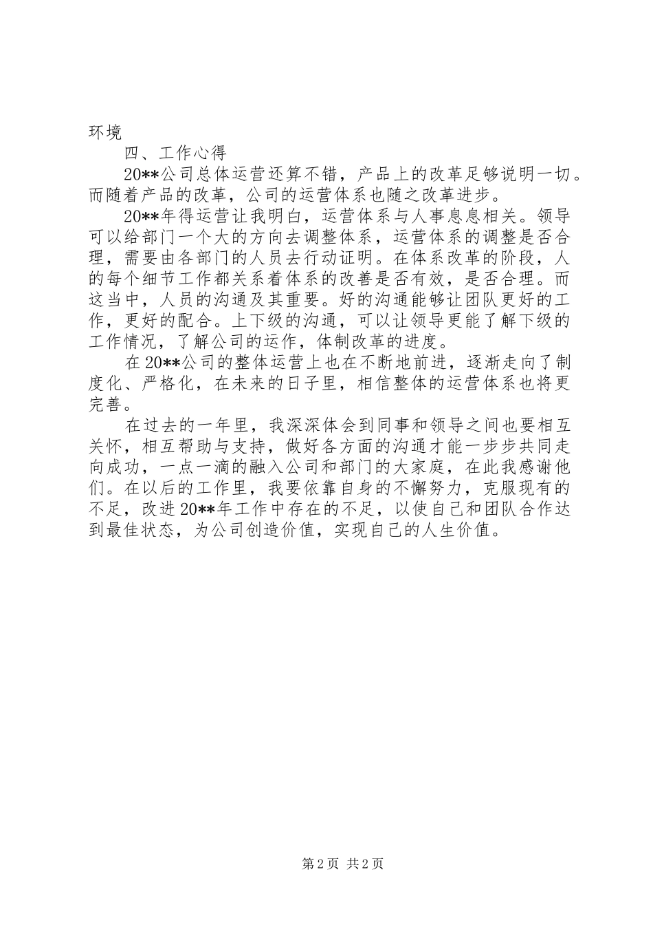 XX年商务助理年度个人总结模板_第2页