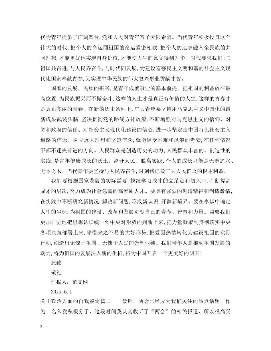 关于政治方面的自我鉴定 _第2页