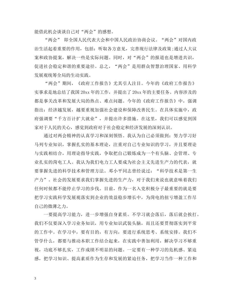 关于政治方面的自我鉴定 _第3页