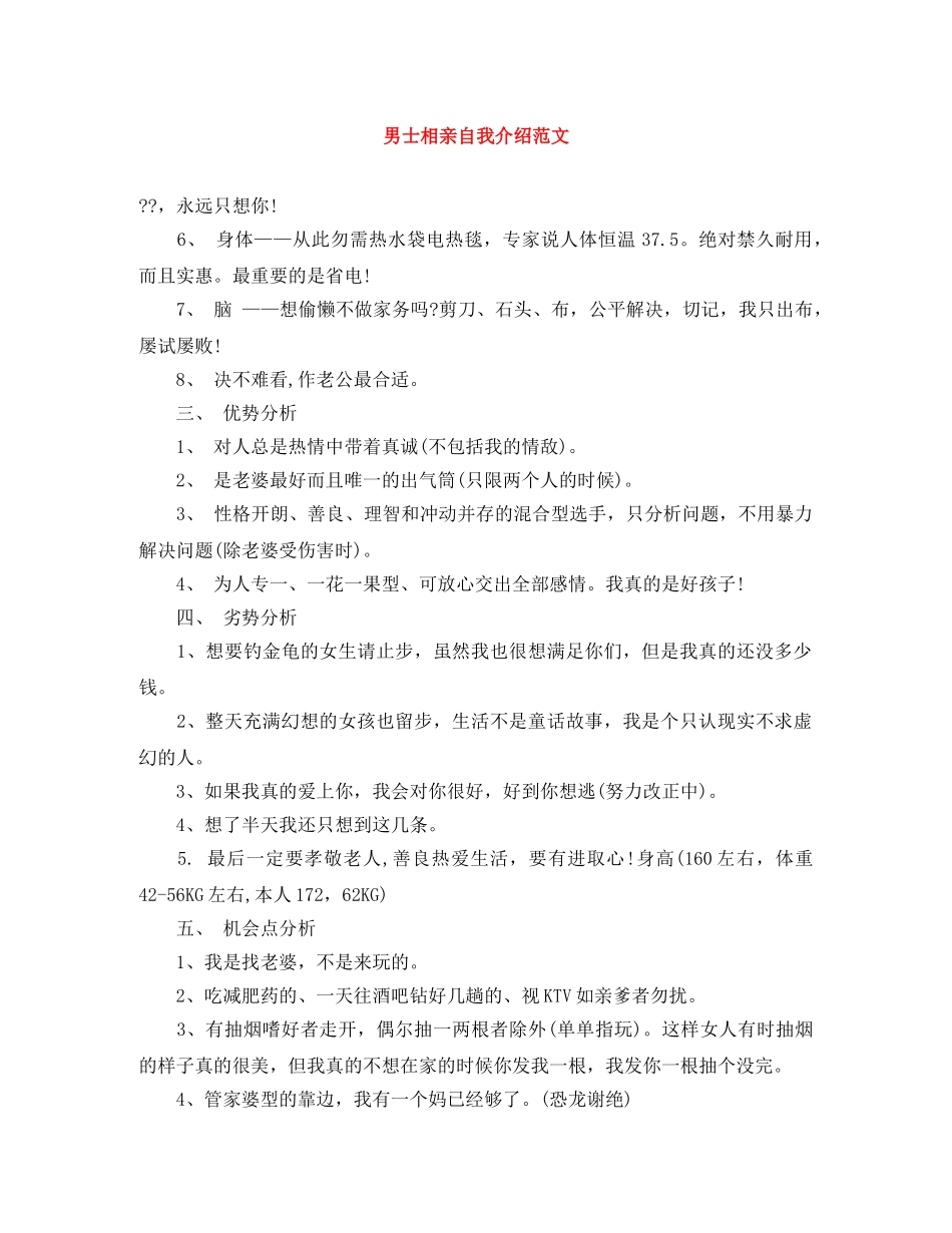 男士相亲自我介绍范文 _第1页