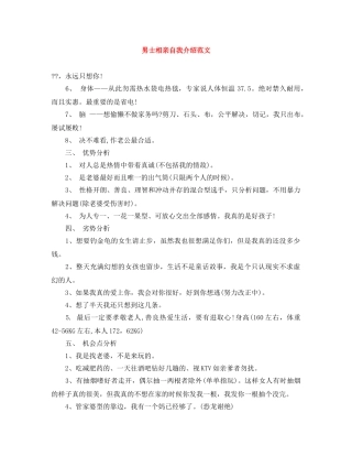 男士相亲自我介绍范文 