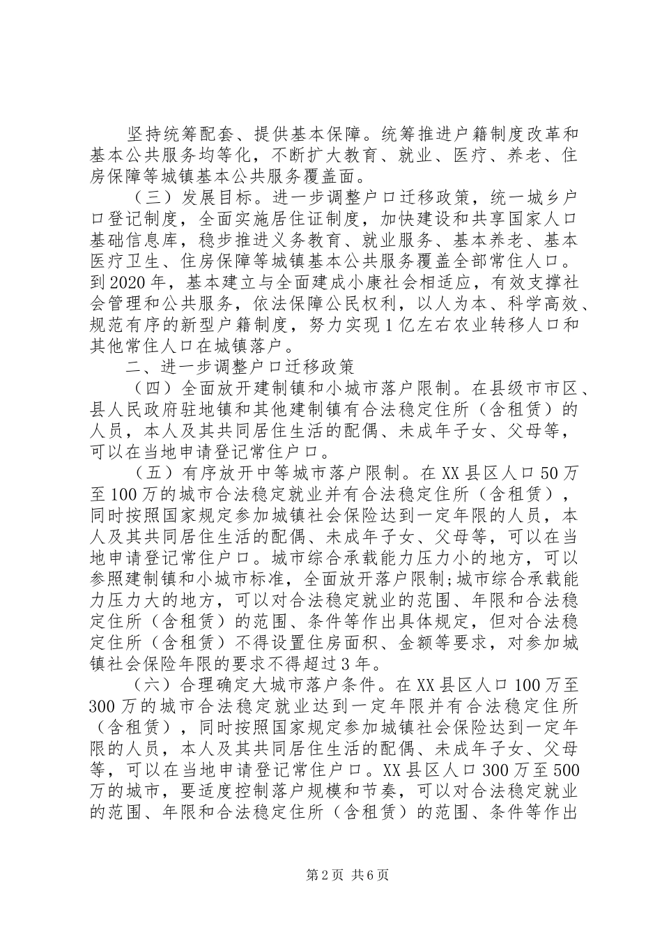 20XX年户籍制度改革的意见_第2页
