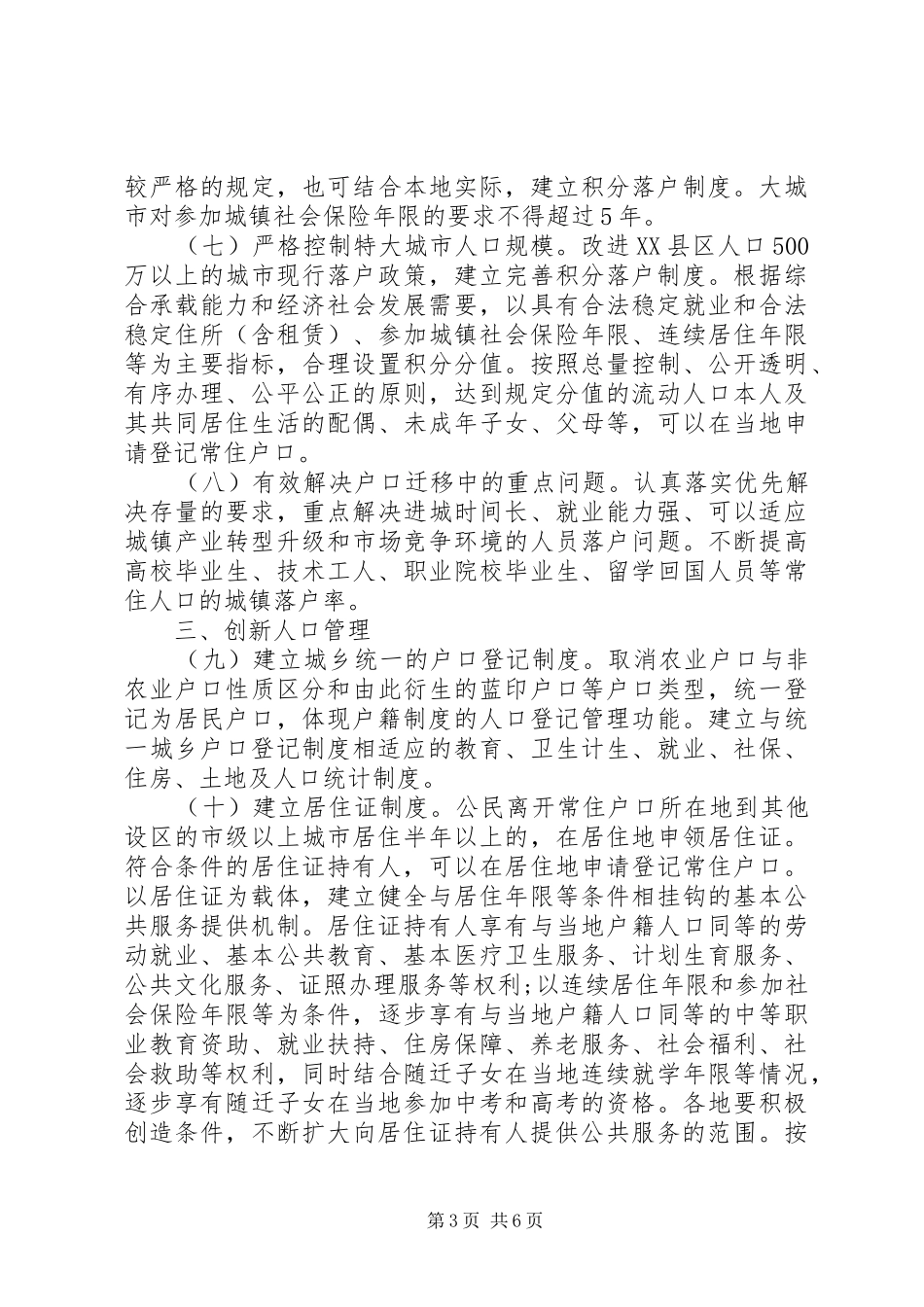 20XX年户籍制度改革的意见_第3页
