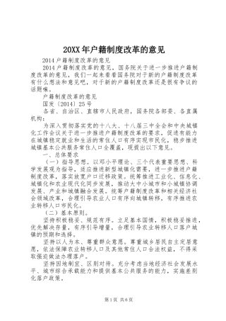 20XX年户籍制度改革的意见