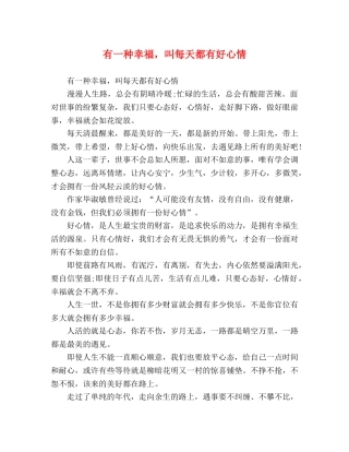 有一种幸福，叫每天都有好心情 