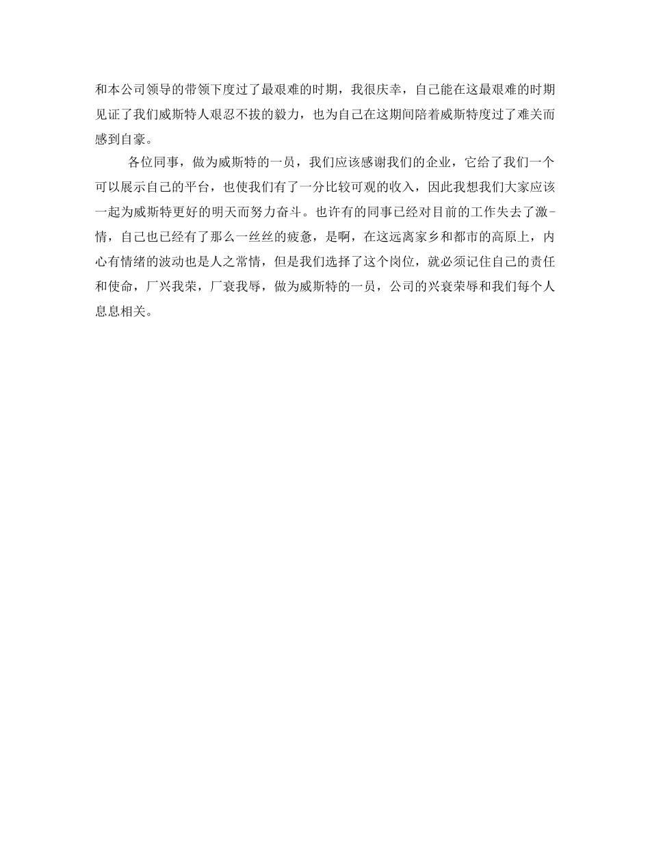 公司演讲稿开场白 _第2页