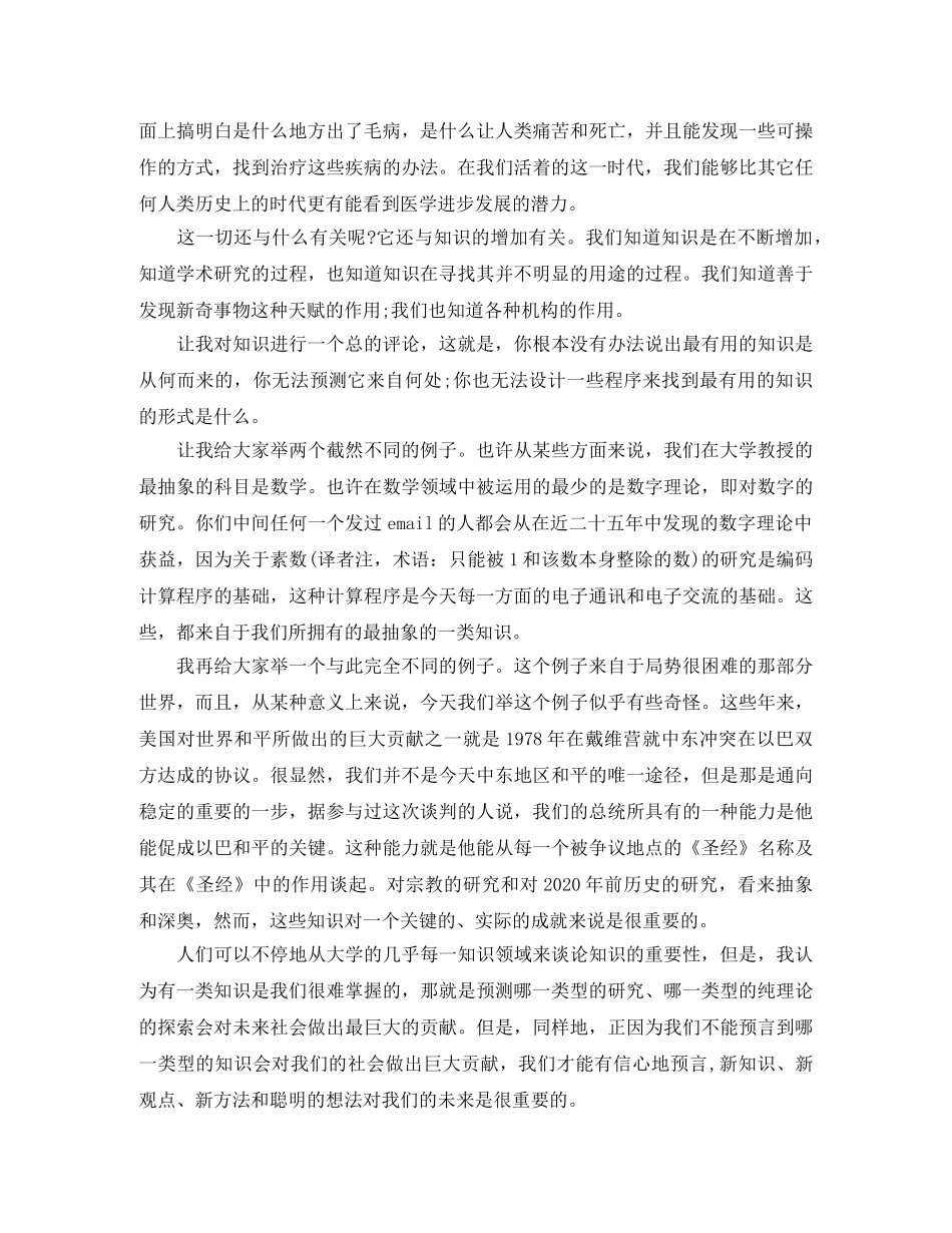 劳伦斯·萨默斯教授于北大精彩演讲 _第2页