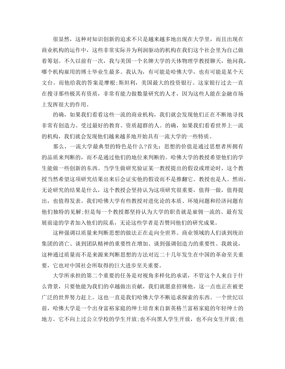 劳伦斯·萨默斯教授于北大精彩演讲 _第3页