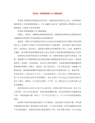 劳伦斯·萨默斯教授于北大精彩演讲 