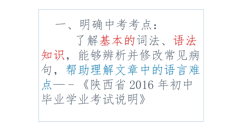句子主干成分分析课件_第2页