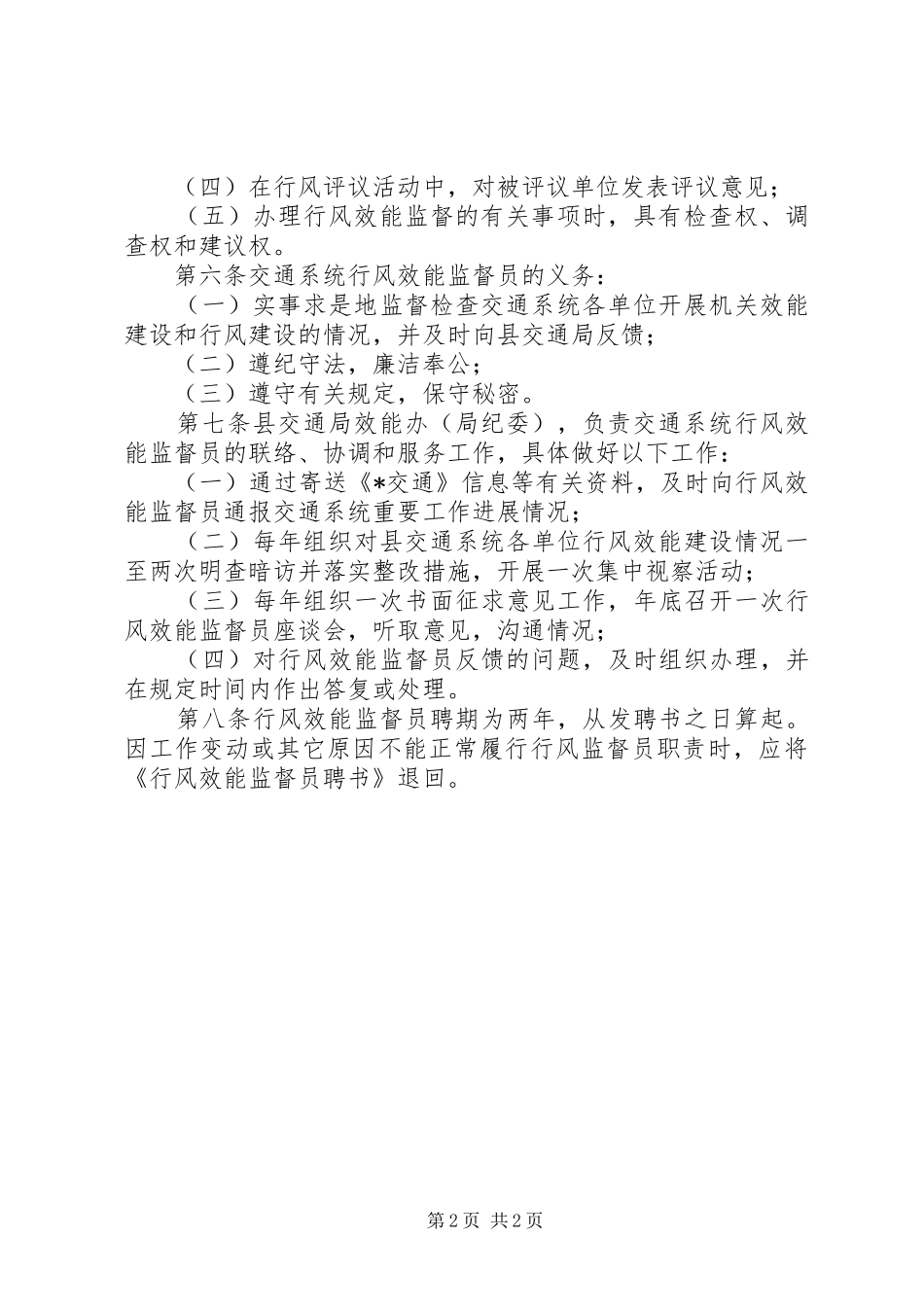 交通局效能监督工作制度_第2页