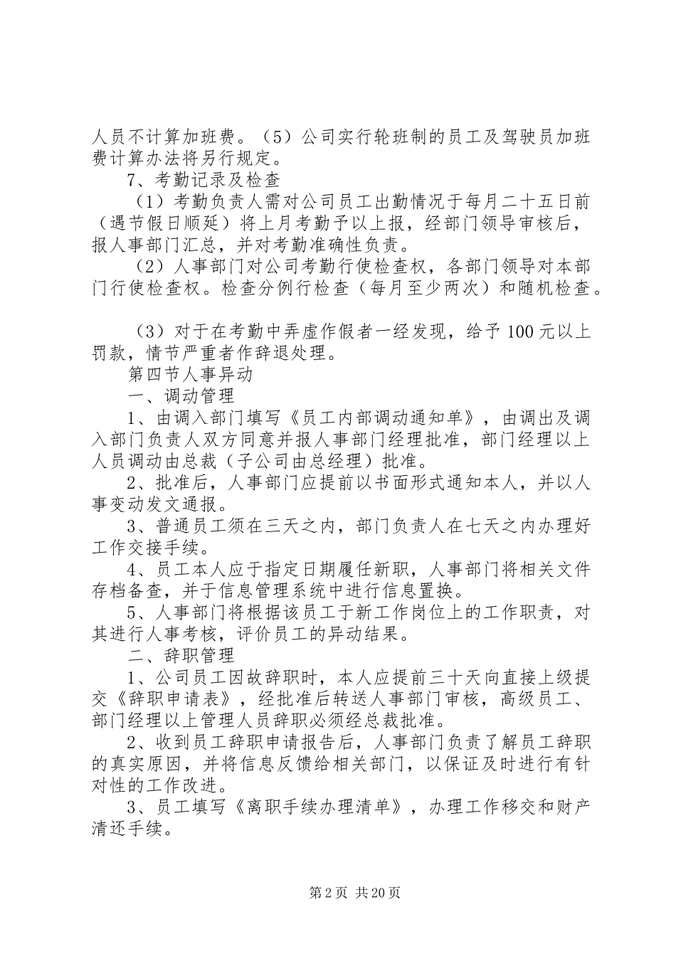 企业规章管理制度_第2页