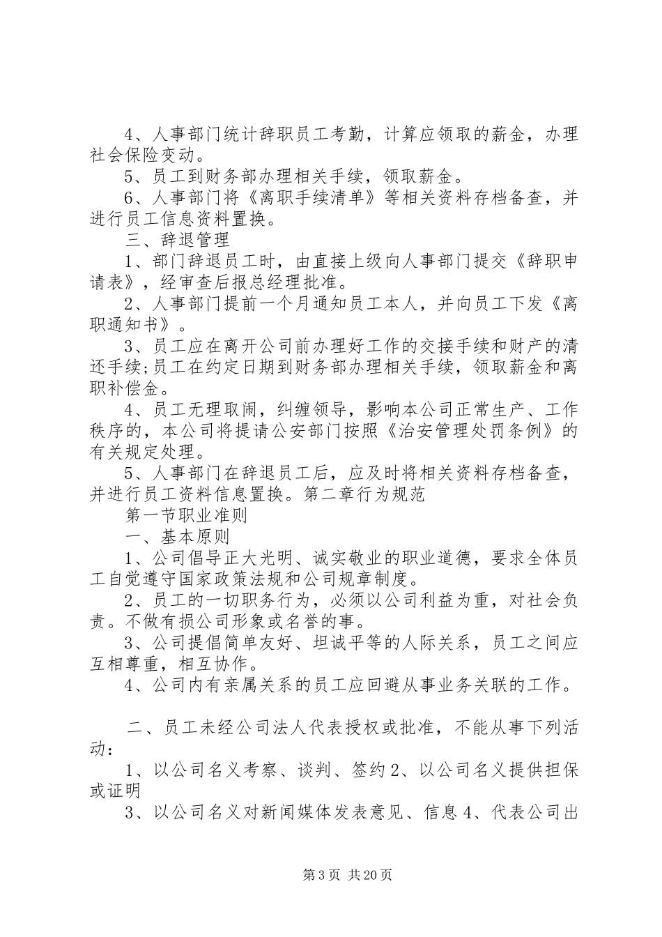 企业规章管理制度_第3页