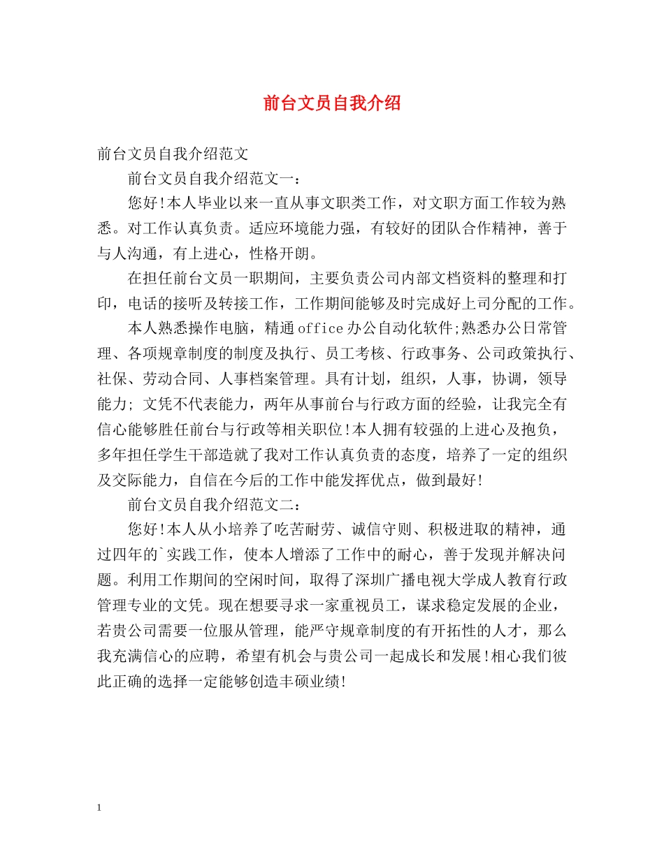 前台文员自我介绍 (2) _第1页