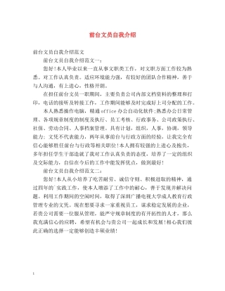 前台文员自我介绍 (2) 