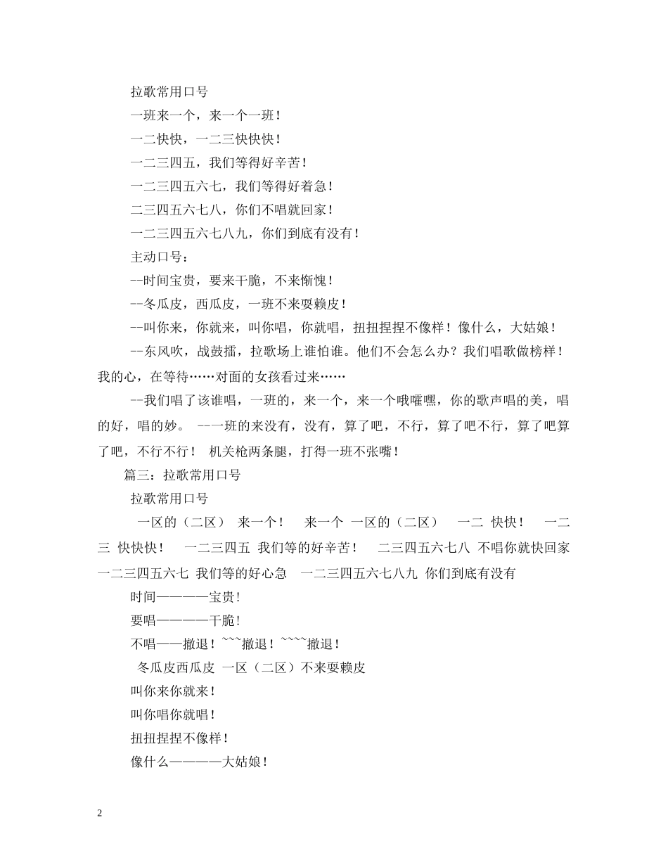 幼儿园拉歌口号 _第2页