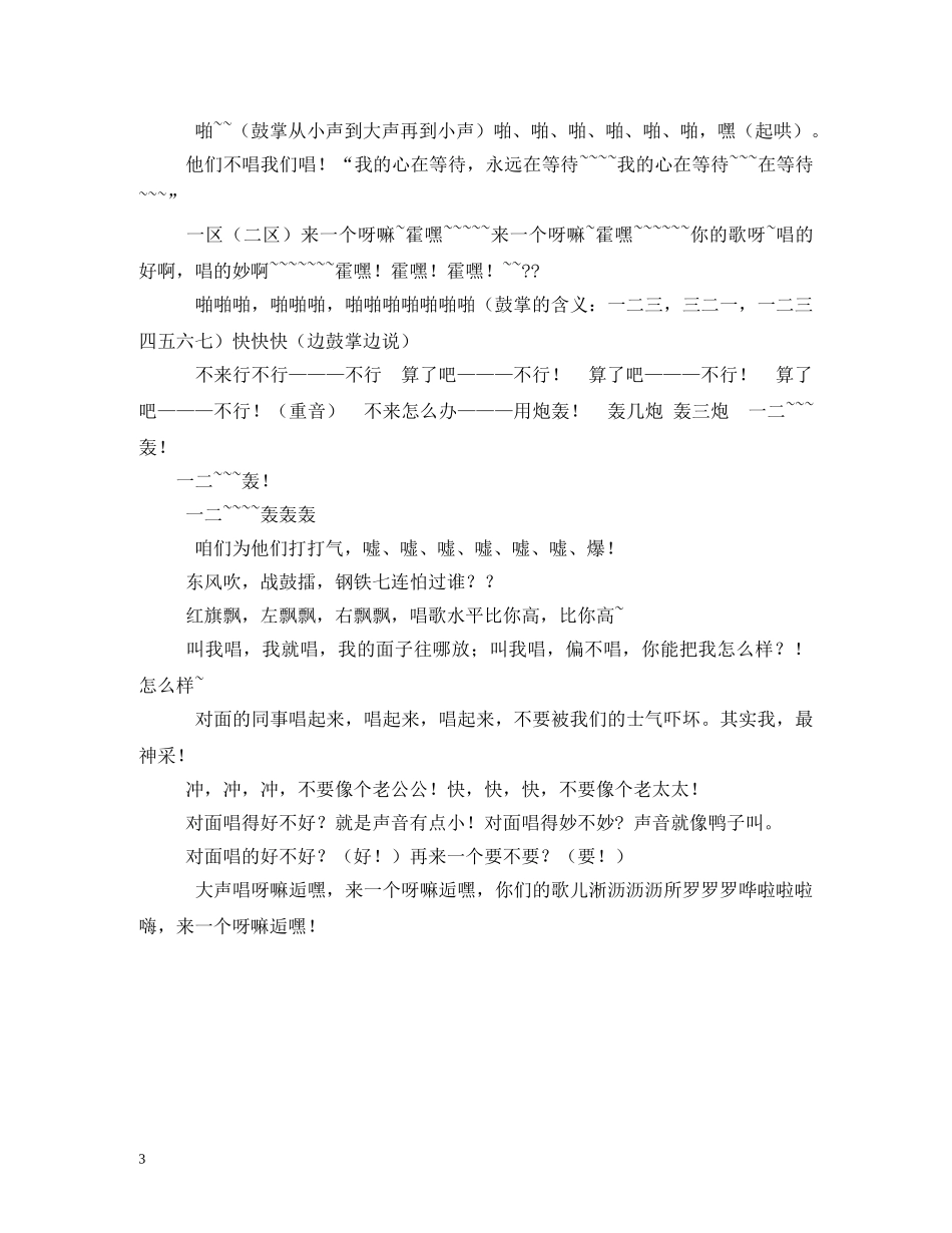 幼儿园拉歌口号 _第3页