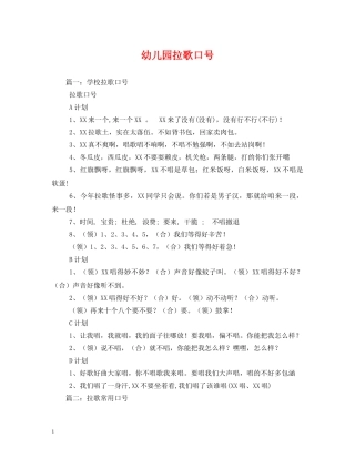 幼儿园拉歌口号 