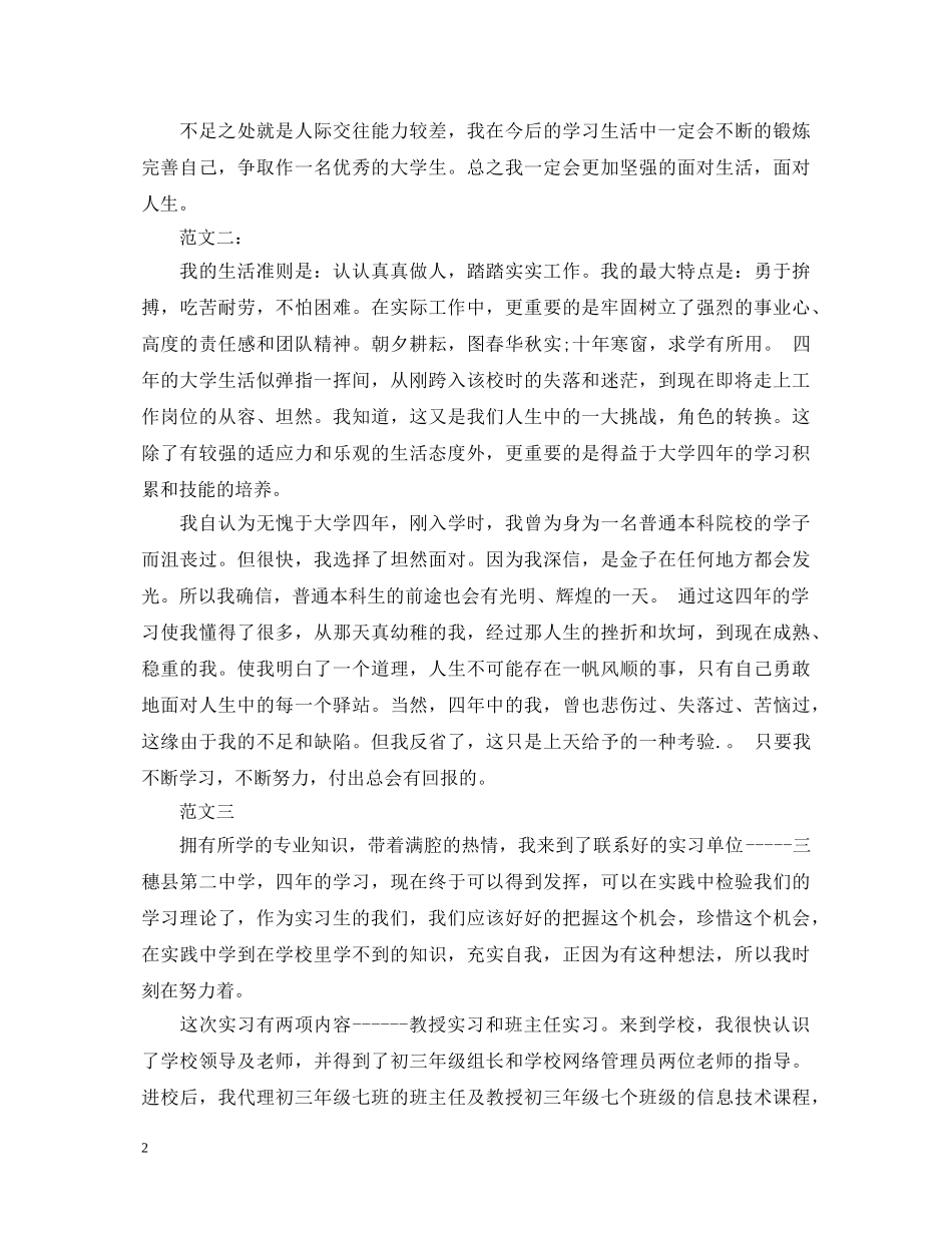 最新高校毕业生登记表自我鉴定范文 _第2页