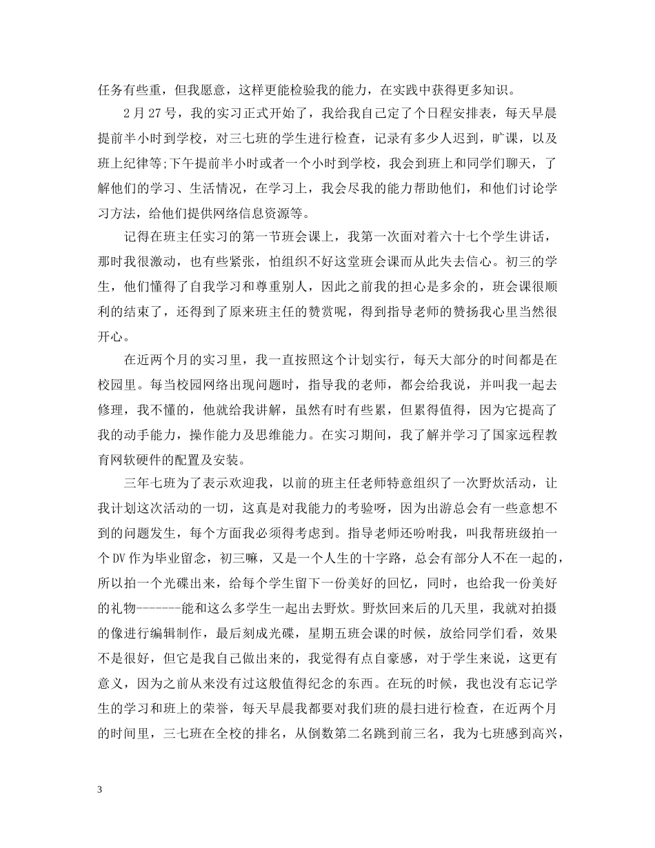 最新高校毕业生登记表自我鉴定范文 _第3页